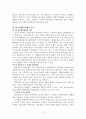 외화환산 회계의 문제점과 개선방안 2페이지