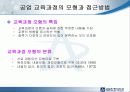 공업 교육과정의 모형과 접근방법 4페이지