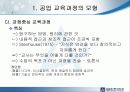 공업 교육과정의 모형과 접근방법 8페이지