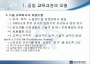 공업 교육과정의 모형과 접근방법 9페이지