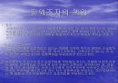 어음행위의 위조-변조 3페이지