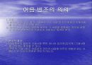 어음행위의 위조-변조 6페이지