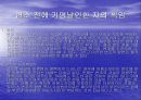 어음행위의 위조-변조 7페이지