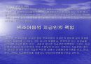 어음행위의 위조-변조 8페이지