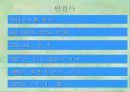 소니기업분석과 삼성과의 비교 4페이지