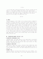 책임운영기관에 관한 조사 2페이지