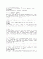책임운영기관에 관한 조사 4페이지