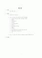 기업의 인사시스템 연구-한국가스공사 2페이지