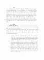 기업의 인사시스템 연구-한국가스공사 3페이지