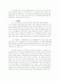 기업의 인사시스템 연구-한국가스공사 6페이지