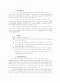 기업의 인사시스템 연구-한국가스공사 8페이지