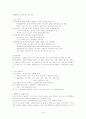 [교육 정책] 현행 대입제도와 새 대입제도의 검토 2페이지