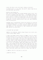 [교육 정책] 현행 대입제도와 새 대입제도의 검토 19페이지