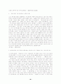 [교육 정책] 현행 대입제도와 새 대입제도의 검토 21페이지