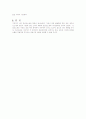 ★환경신소재, 건설신소재, 환경콘크리트 레포트 27페이지