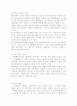  청소년 사회복지 4페이지