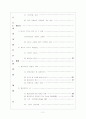 인류의 4대 난제 해결방안 - 식량, 보건, 에너지, 환경 2페이지