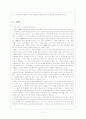 인류의 4대 난제 해결방안 - 식량, 보건, 에너지, 환경 10페이지