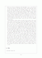 인류의 4대 난제 해결방안 - 식량, 보건, 에너지, 환경 24페이지