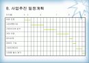 내 마음을 뺏어봐 이벤트회사 26페이지