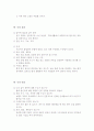 내가 꿈꾸는 삶에 방식 4페이지