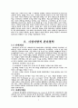  생산지향적 관리철학과 시장지향적 관리철학의 차이 2페이지