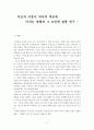  부모의 이혼이 자녀의 적응에 미치는 영향과 그 요인에 관한 연구 2페이지