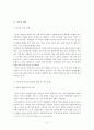  부모의 이혼이 자녀의 적응에 미치는 영향과 그 요인에 관한 연구 3페이지