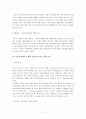  부모의 이혼이 자녀의 적응에 미치는 영향과 그 요인에 관한 연구 5페이지