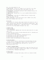  사회복지법제론-아동복지법 12페이지