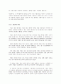  사회복지행정론-혁신사례 8페이지