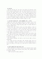 사우스웨스트 항공사에 경영전략에 논하라 2페이지