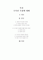 수사권 독립 1페이지