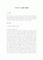 수사권 독립 2페이지
