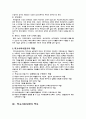  학교사회사업 5페이지