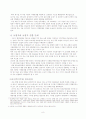 의료보험 통합과 건강보험의 현황과 문제점 및 해결방안 9페이지