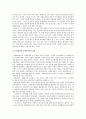 사회복지학과 타 학문의 차이점 2페이지