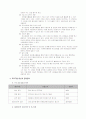 방학 중 청소년을 대상으로 한 자원봉사 이해와 교육을 위한 집단 프로그램(프로포절) 6페이지