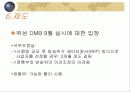 위성 DBM의 경제 효과와 미래 11페이지