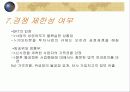 위성 DBM의 경제 효과와 미래 17페이지