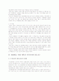 루소의 체육사상 4페이지