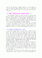 1997년 이후 한국 재벌 개혁의 내용과 평가 4페이지