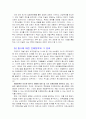1997년 이후 한국 재벌 개혁의 내용과 평가 9페이지