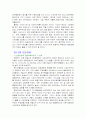 1997년 이후 한국 재벌 개혁의 내용과 평가 10페이지