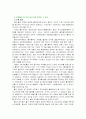 1997년 이후 한국 재벌 개혁의 내용과 평가 11페이지