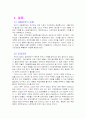 1997년 이후 한국 재벌 개혁의 내용과 평가 14페이지