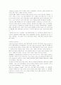 국제경영환경에서의 후발진입기업으로부터의 교훈 4페이지