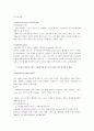국제경영환경에서의 후발진입기업으로부터의 교훈 7페이지