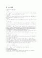 행정법과 행정법학 2페이지