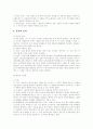 물권법에 대한 이해 4페이지